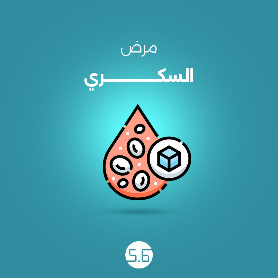 أنواع مرض السكري